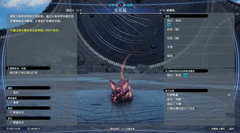 《最終幻想7重生》生物敵人圖鑒