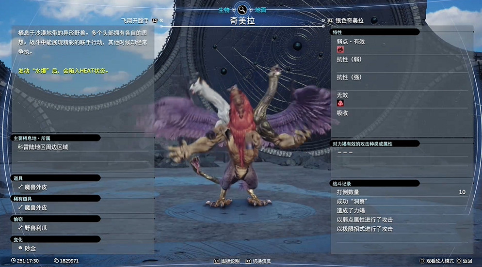 《最終幻想7重生》生物敵人圖鑒