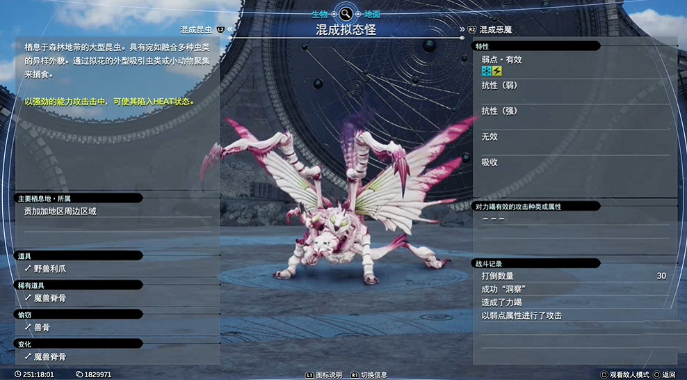 《最終幻想7重生》生物敵人圖鑒