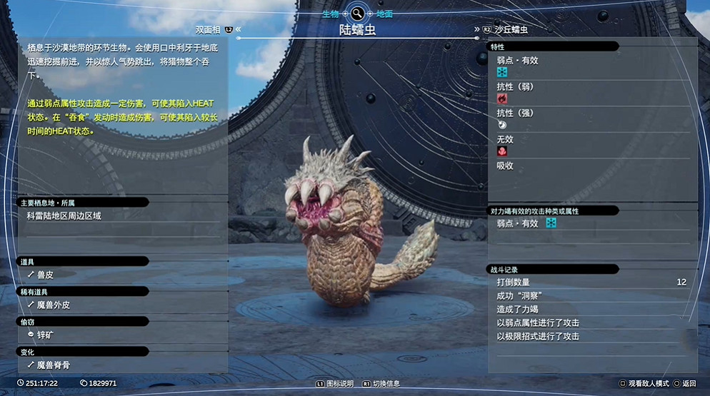 《最終幻想7重生》生物敵人圖鑒