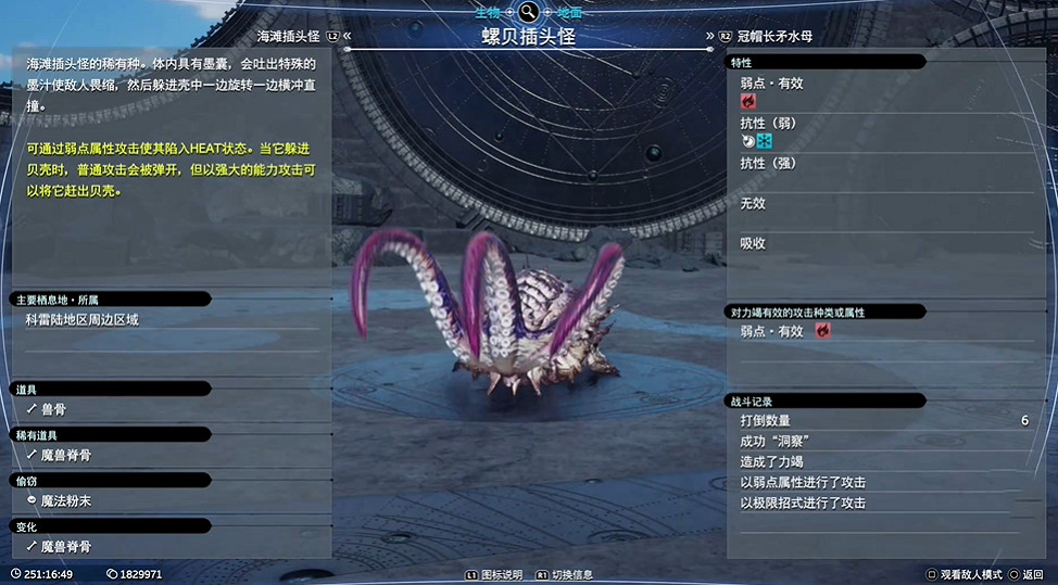 《最終幻想7重生》生物敵人圖鑒