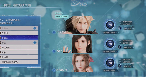 《最終幻想7重生》傳說挑戰攻略 《最終幻想7重生》傳說挑戰攻略