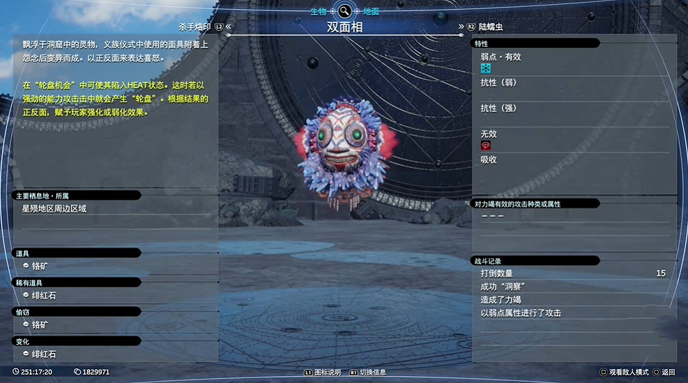 《最終幻想7重生》生物敵人圖鑒