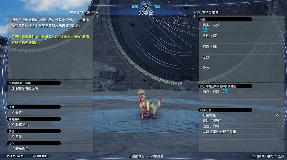 《最終幻想7重生》生物敵人圖鑒