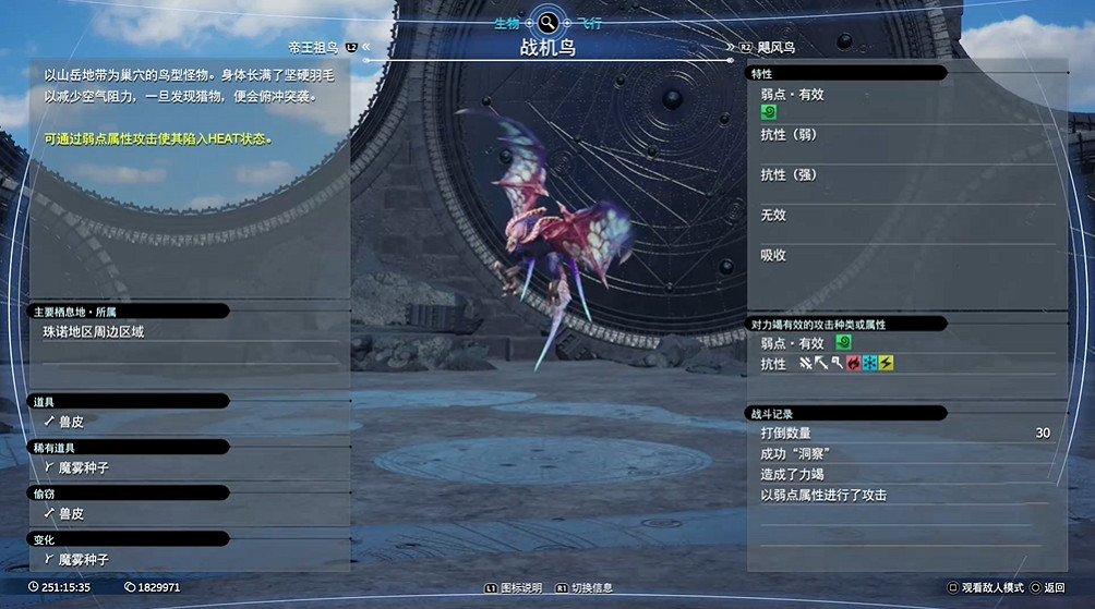 《最終幻想7重生》生物敵人圖鑒