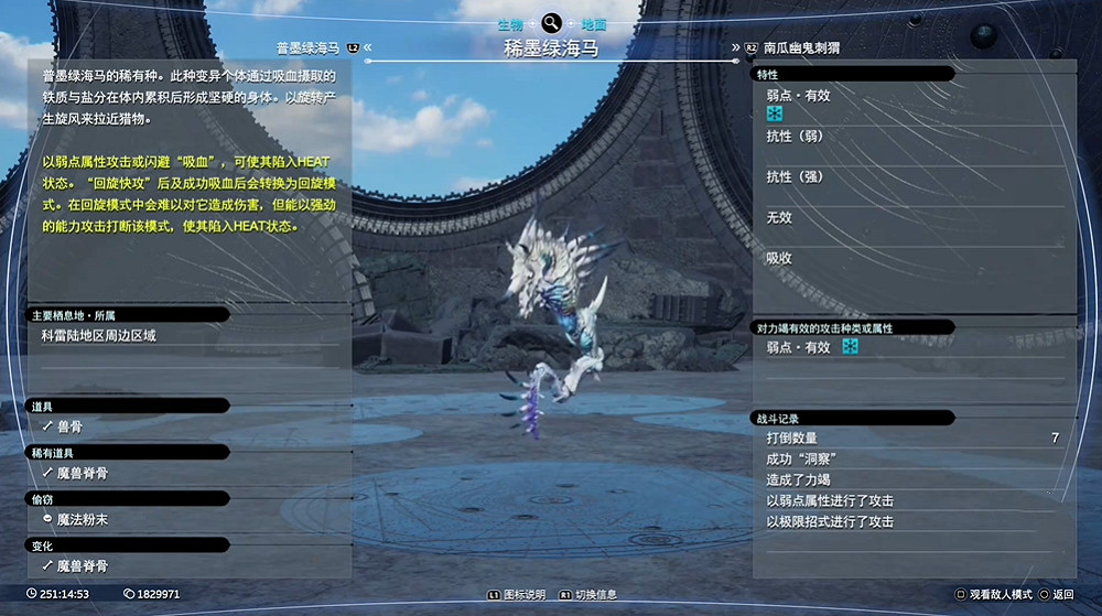 《最終幻想7重生》生物敵人圖鑒