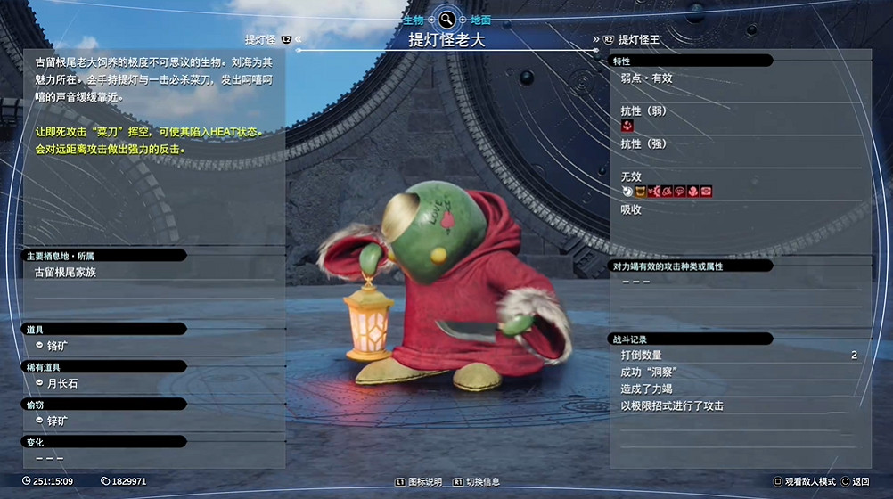 《最終幻想7重生》生物敵人圖鑒