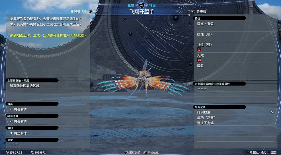 《最終幻想7重生》生物敵人圖鑒