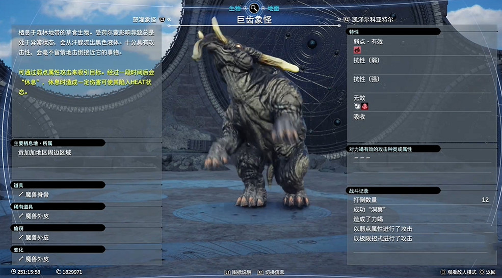 《最終幻想7重生》生物敵人圖鑒