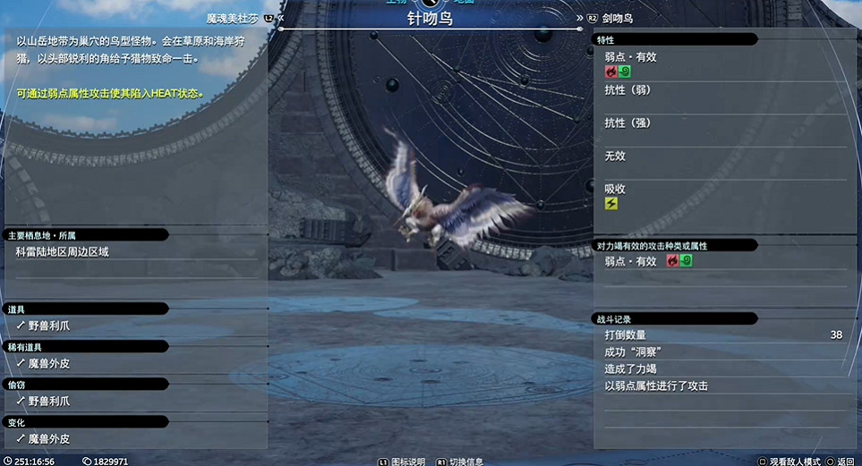 《最終幻想7重生》生物敵人圖鑒