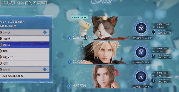 《最終幻想7重生》傳說挑戰攻略 《最終幻想7重生》傳說挑戰攻略