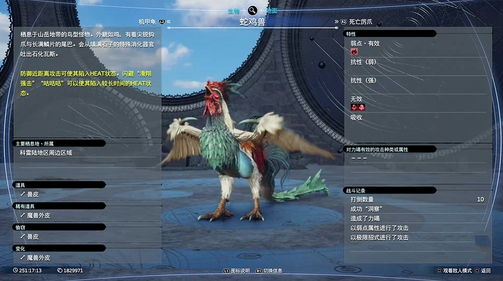 《最終幻想7重生》生物敵人圖鑒