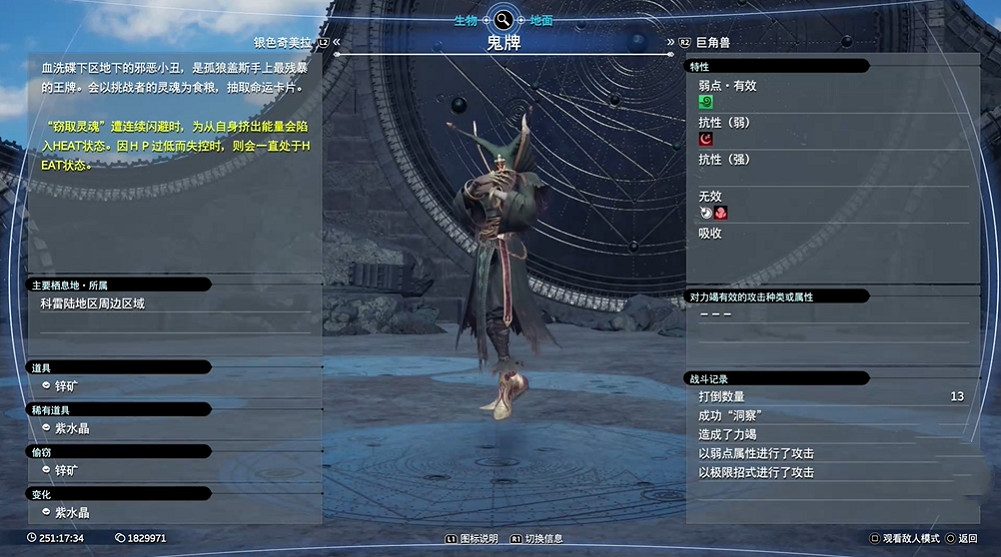 《最終幻想7重生》生物敵人圖鑒