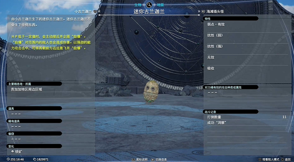 《最終幻想7重生》生物敵人圖鑒