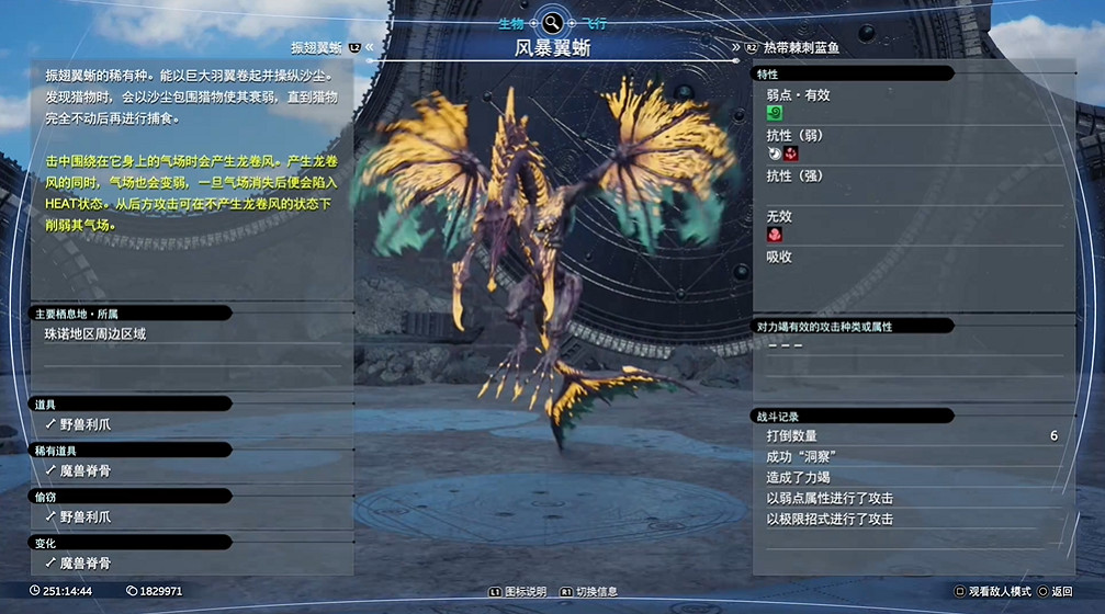 《最終幻想7重生》生物敵人圖鑒