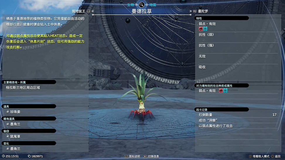 《最終幻想7重生》生物敵人圖鑒