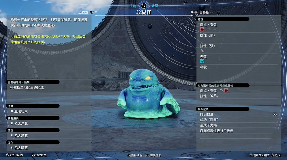 《最終幻想7重生》生物敵人圖鑒