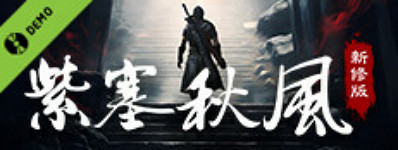 中國大陸研發武俠ARPG《紫塞秋風》新修版Demo已於Steam商店搜索列表顯示 中國大陸研發武俠ARPG《紫塞秋風》新修版Demo已於Steam商店搜索列表顯示