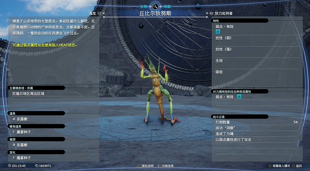 《最終幻想7重生》生物敵人圖鑒