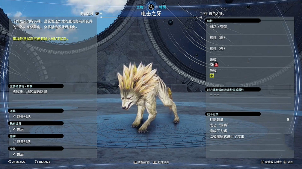 《最終幻想7重生》生物敵人圖鑒