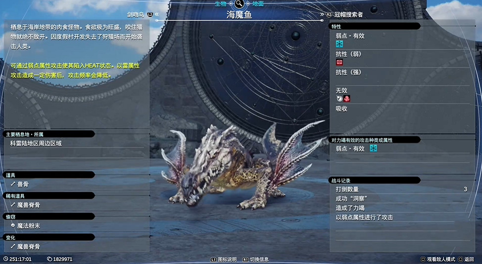 《最終幻想7重生》生物敵人圖鑒