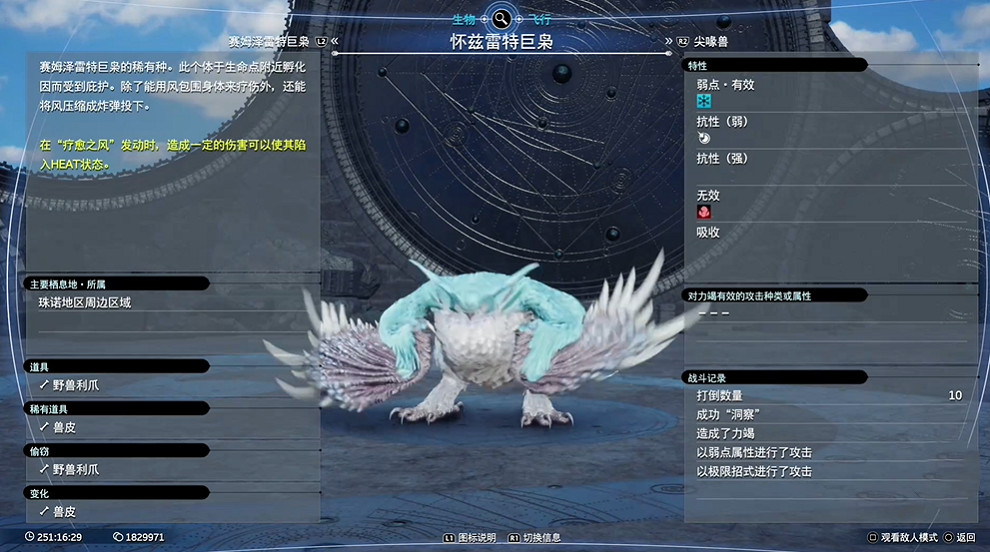 《最終幻想7重生》生物敵人圖鑒