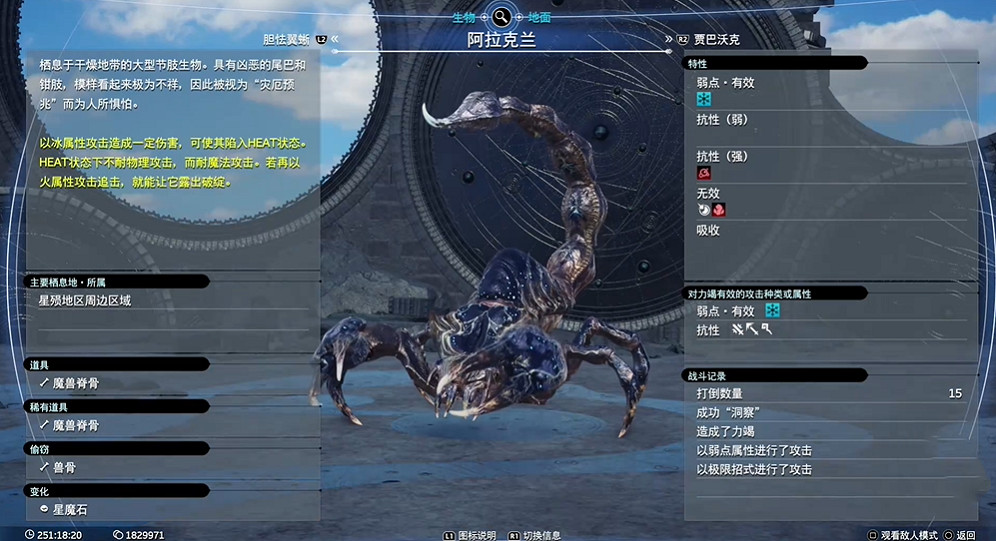 《最終幻想7重生》生物敵人圖鑒