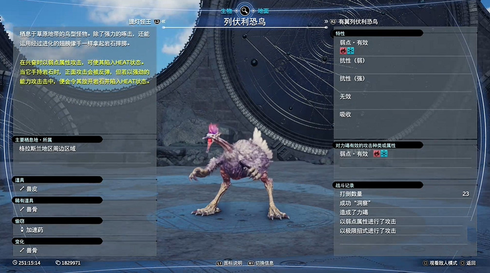 《最終幻想7重生》生物敵人圖鑒