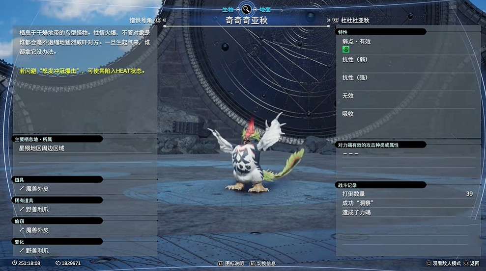 《最終幻想7重生》生物敵人圖鑒