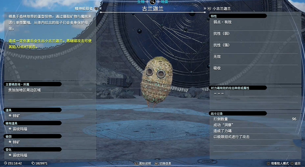 《最終幻想7重生》生物敵人圖鑒