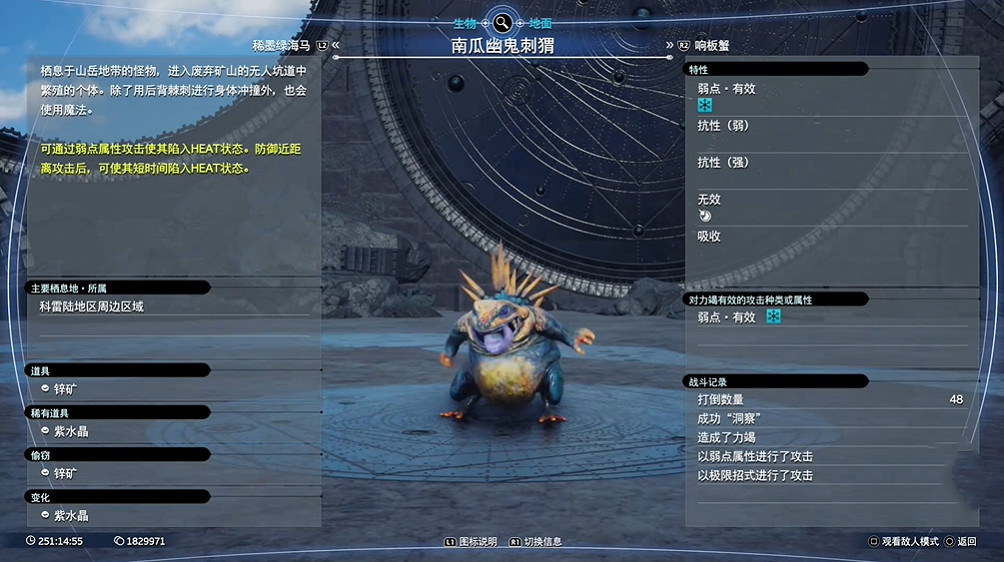 《最終幻想7重生》生物敵人圖鑒