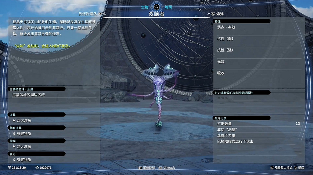 《最終幻想7重生》生物敵人圖鑒