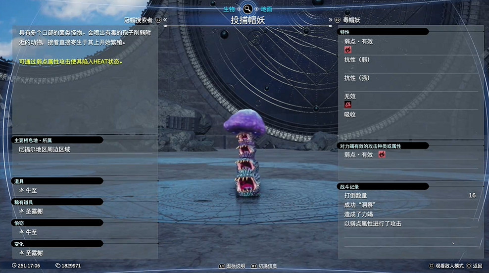 《最終幻想7重生》生物敵人圖鑒