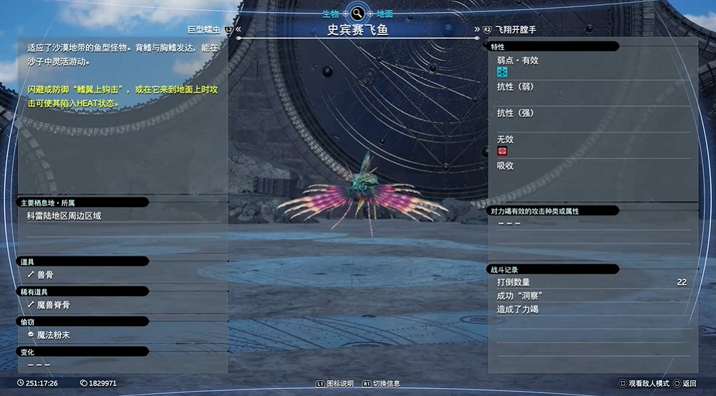 《最終幻想7重生》生物敵人圖鑒