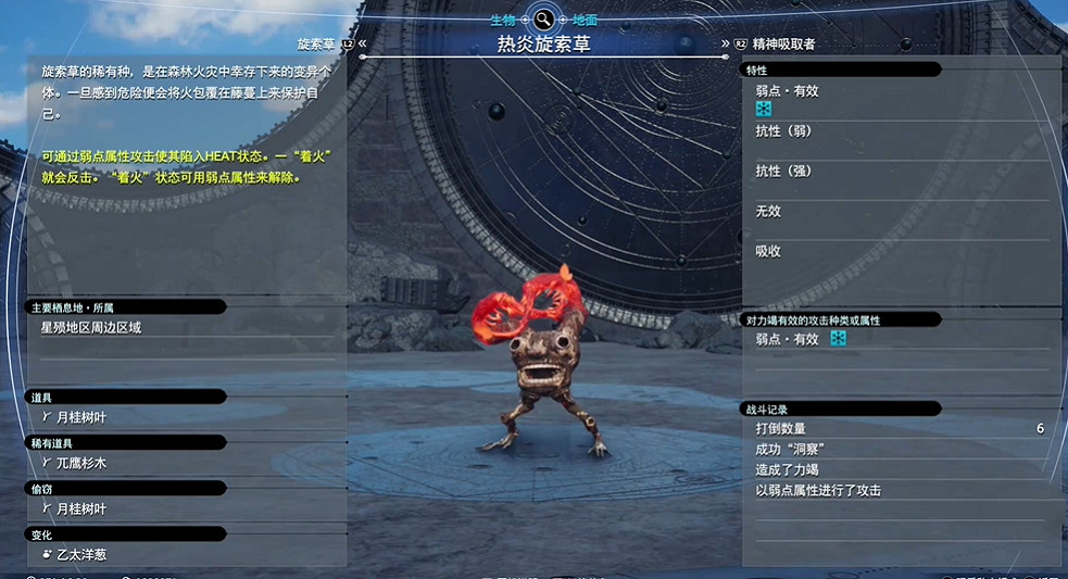 《最終幻想7重生》生物敵人圖鑒