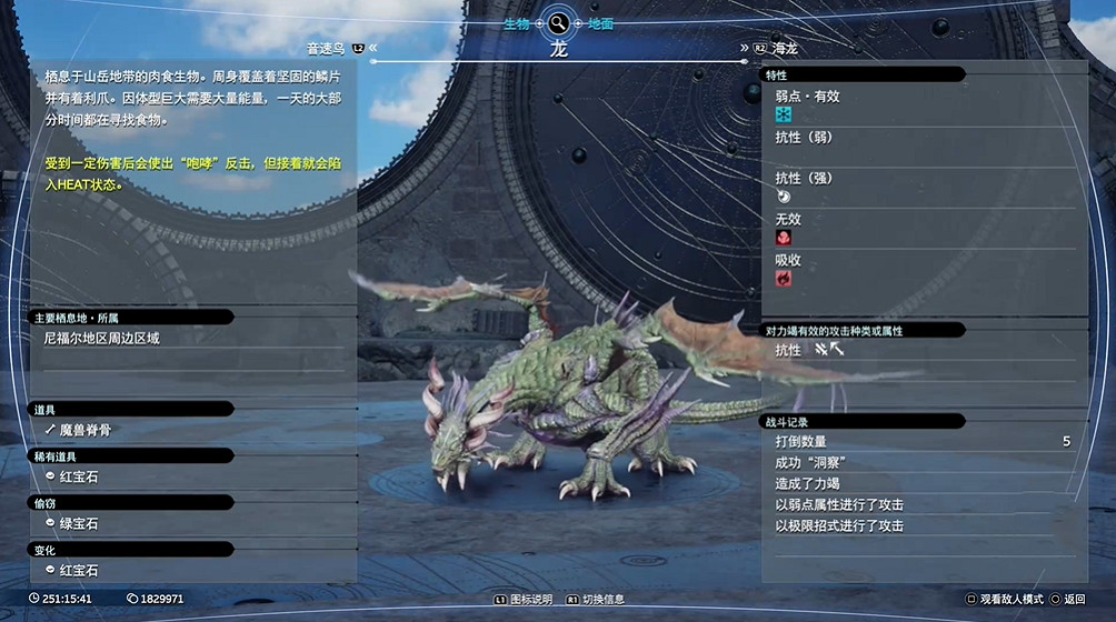 《最終幻想7重生》生物敵人圖鑒