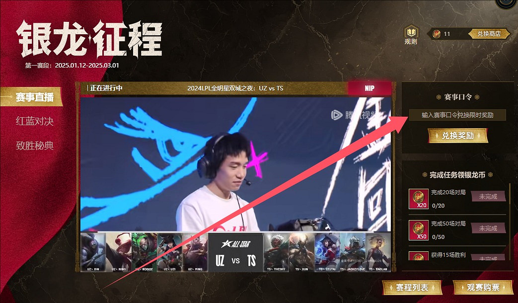 《英雄聯盟》2025銀龍征程活動位置介紹 《英雄聯盟》2025銀龍征程活動位置介紹