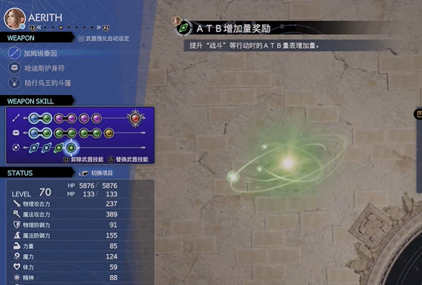 《最終幻想7重生》傳說挑戰攻略 《最終幻想7重生》傳說挑戰攻略