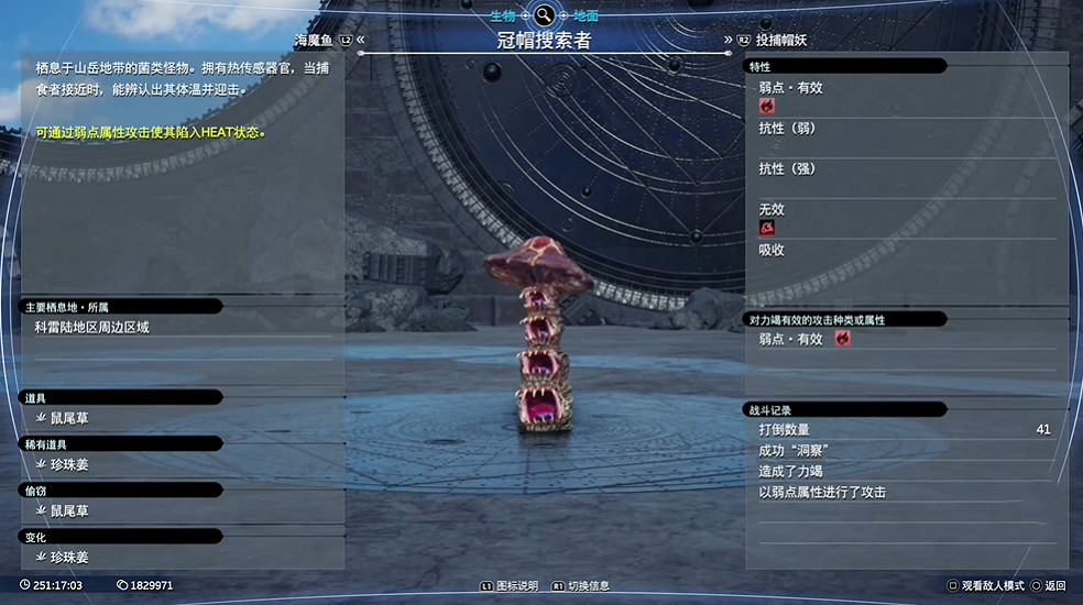 《最終幻想7重生》生物敵人圖鑒