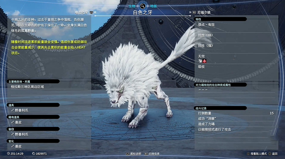 《最終幻想7重生》生物敵人圖鑒