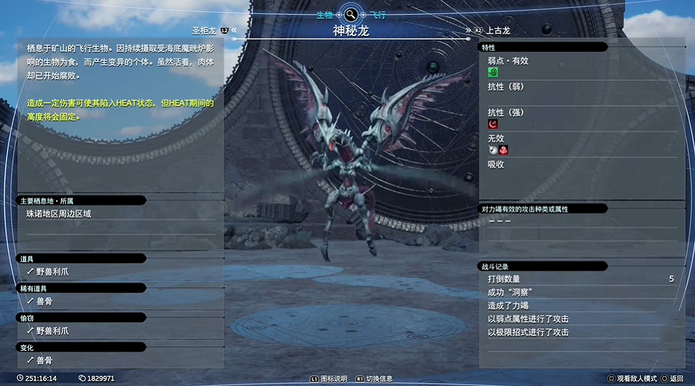 《最終幻想7重生》生物敵人圖鑒