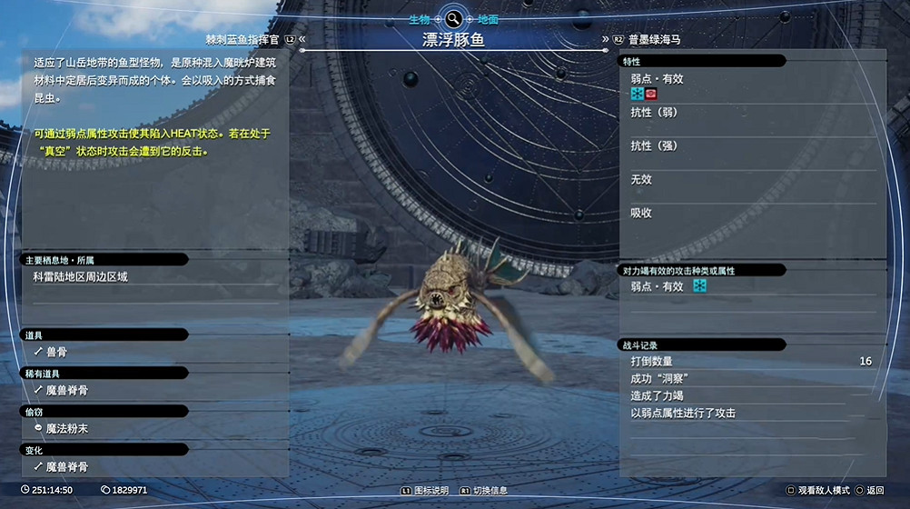 《最終幻想7重生》生物敵人圖鑒