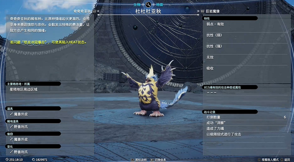 《最終幻想7重生》生物敵人圖鑒