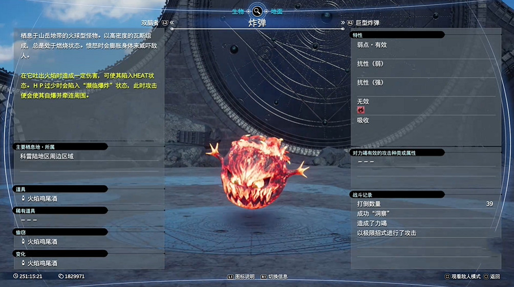 《最終幻想7重生》生物敵人圖鑒