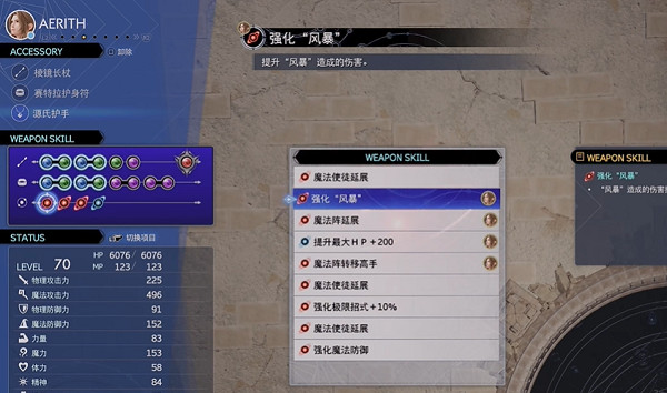 《最終幻想7重生》傳說挑戰攻略