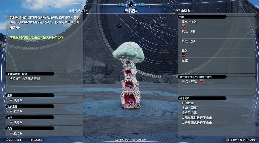 《最終幻想7重生》生物敵人圖鑒