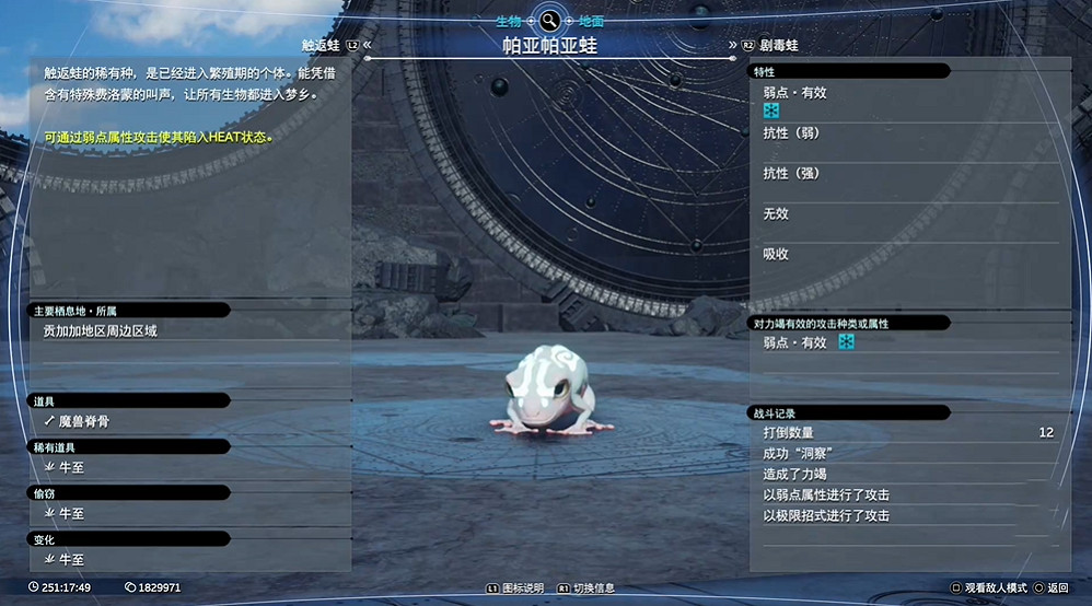 《最終幻想7重生》生物敵人圖鑒