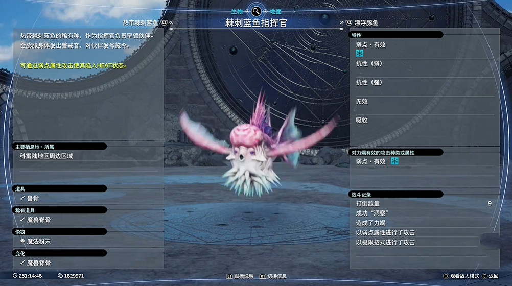 《最終幻想7重生》生物敵人圖鑒