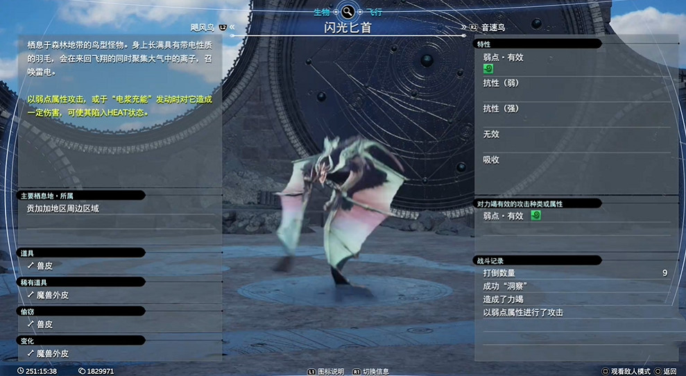 《最終幻想7重生》生物敵人圖鑒