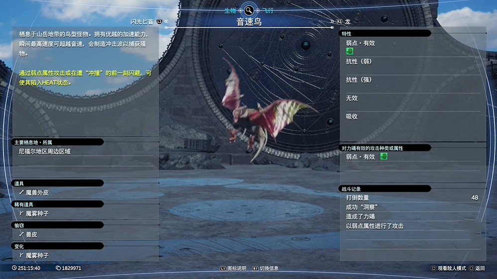 《最終幻想7重生》生物敵人圖鑒